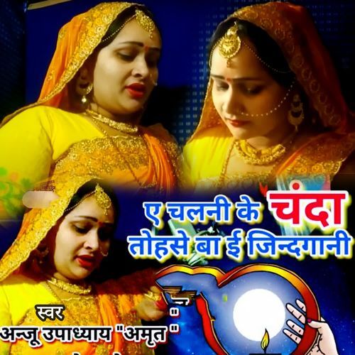 A Chalani Ke Chanda Tohase Ba E Jibdagani