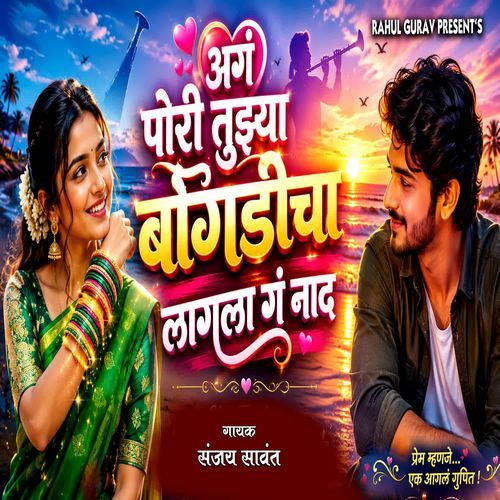 Aag Pori Tujha Bangadicha Lagla G Naad