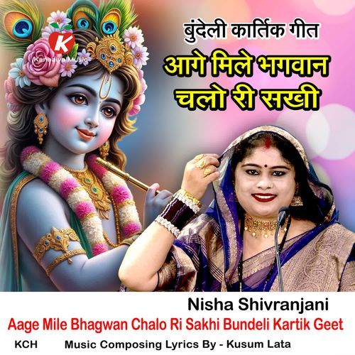 Aage Mile Bhagwan Chalo Ri Sakhi Bundeli Kartik Geet