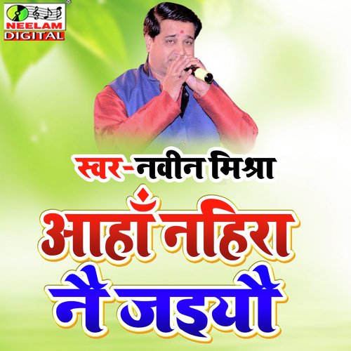 Aaha Nahira Nai Jaiyau