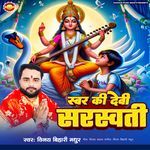 Aaja Sunke Pukar Maiya Ho