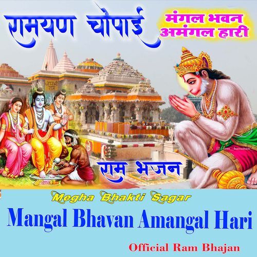 Aamangal Bhawan A Amngal Hari Official Ram Bhajan