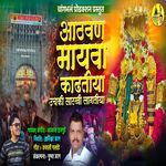 Aathvan Mayva Kadhtiya Uchaki Sarkhi Lagtiya