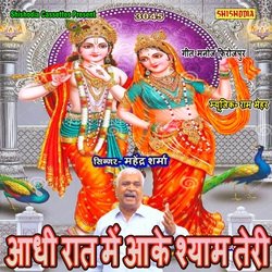 Adhi Rat Me Aake Shyam Teri