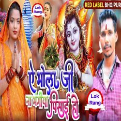 Ae Bhola Ji Na Bhangiya Pisai Ho