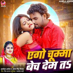 Ago Chumma Bech Dem Ta