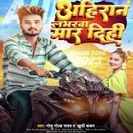 Ahiran Labharwa Mar Dihi (Bhojpuri Song)