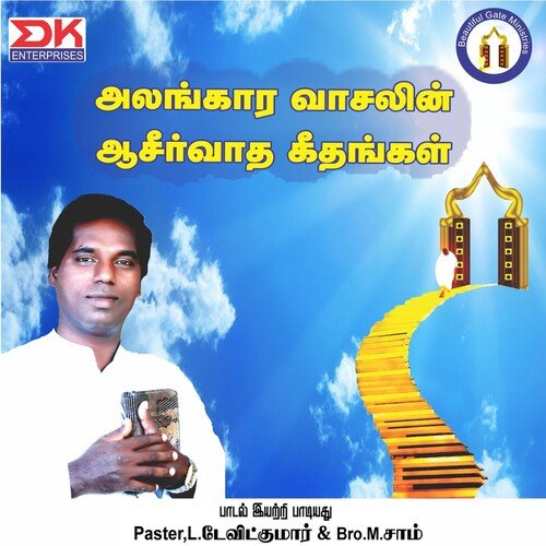 Azhaithavare Nadathiduvar