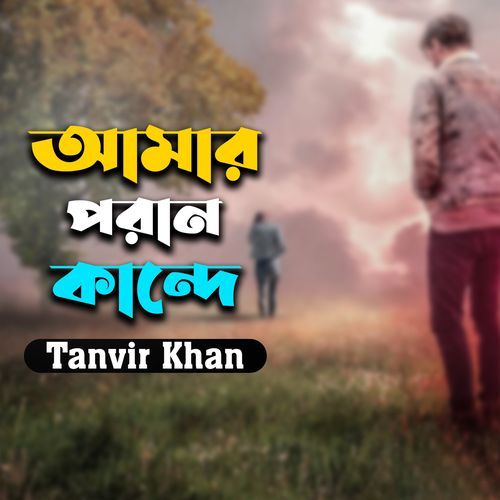 Amar Poran Kande