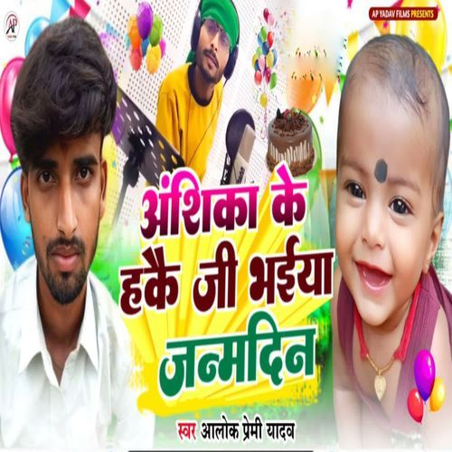 Anshika Ke Hakai Ji Bhaiya Janmdin