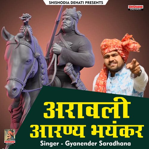 Arawali aaranya bhayankar antral (Hindi)