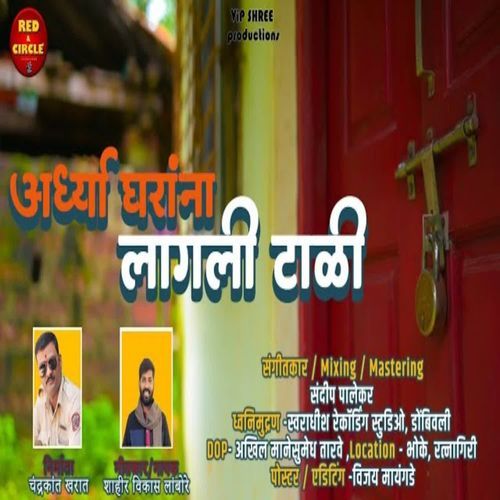 Ardhya Gharana Lagli Tali