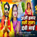 Arji Hamaar Tani Suna Devi Mai