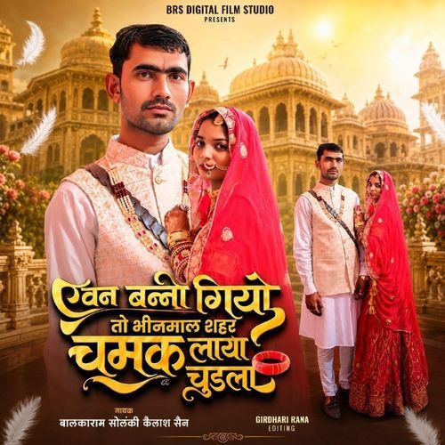 Avan Banni Giyo to Bhinmal Shahar Chamak Layo Chudla