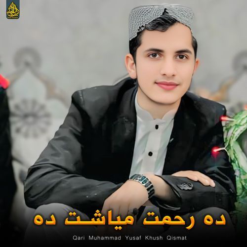 ده رحمت میاشت ده