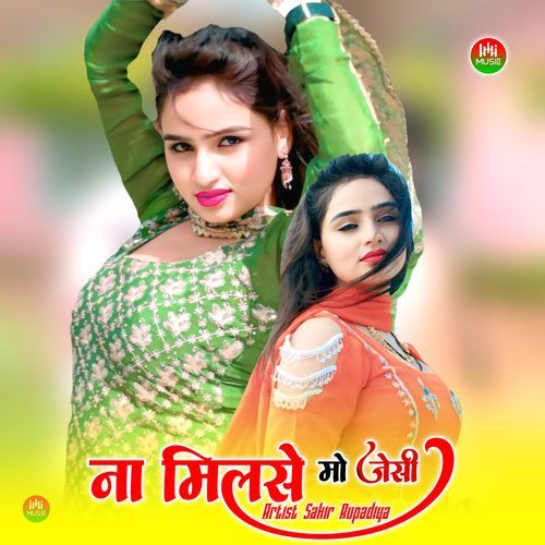 ना मिलसे मो जेसी