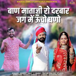 Baan Mataji Ro Darbar Jag Me Uncho Ghano-CD8Text4TWY