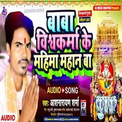 Baba Vishwakarma Ke Mahima Mahan Ba (Bhojpuri)-ICM,QkFqe1I