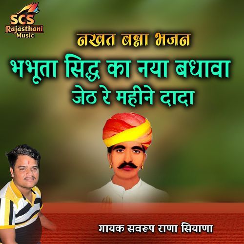 Babhuta Sidh Ka Badhava