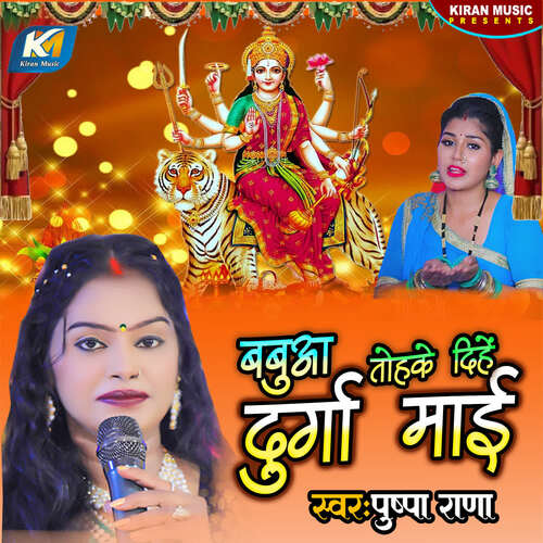 Babua Tohke Dihe Durga Mai