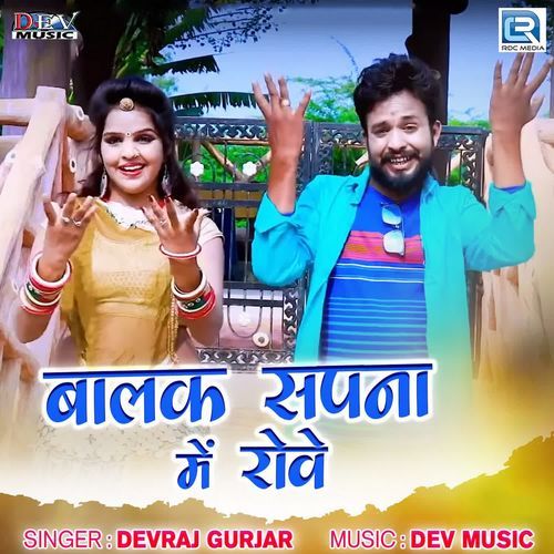 Balak Sapna Me Rove