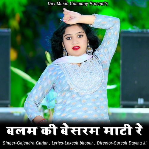 Balam Ki Besharm Mati Re