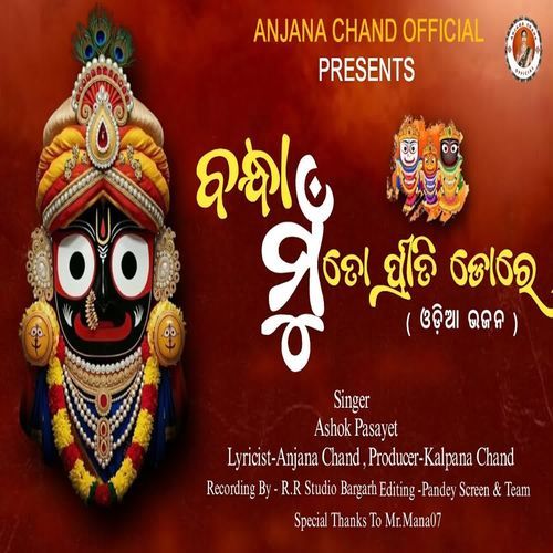 Bandha Mu To Priti Dore