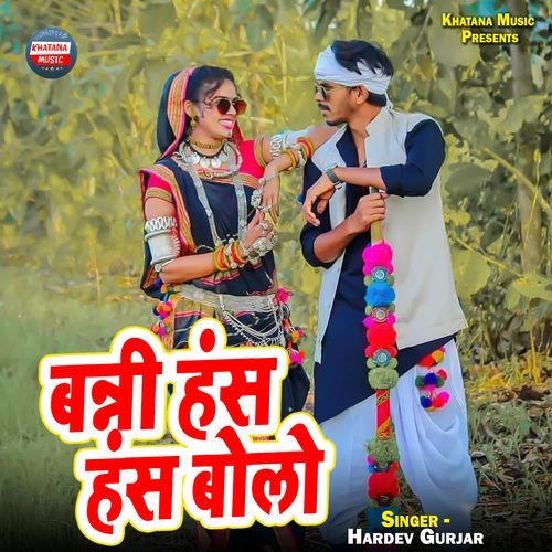 Banni Hansh Hansh Bolo