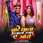 Bate thana diwana hamar a gori