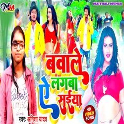 Bawale  Lagaba E Saiyaa (Bhojpuri)-RS4AeT54DgU