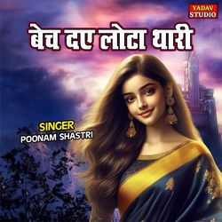 Bech Daye Lota Thari