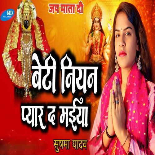 Beti Niyan Pyar Da Maiya
