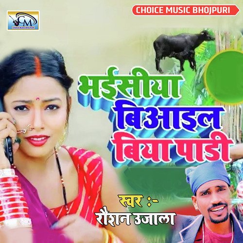 Bhaesiya Biyail Biya Padi (Bhojpuri Songs)