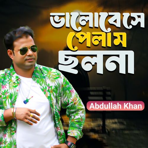 Bhalobese Pelam Cholona