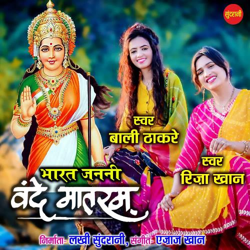 Bharat Janani Vande Matram