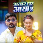 Bhatar Ghar Aaya Hai