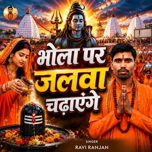 Bhola par jalwa Chadhayenge
