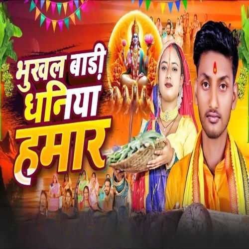 Bhukhal Badi Dhaniya Hamar