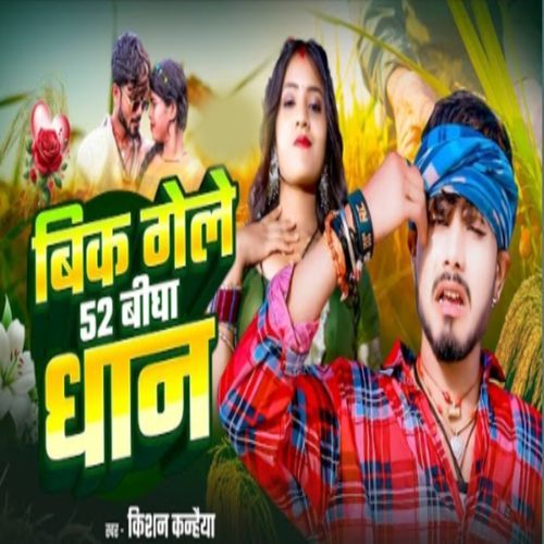 Bik Gele 52 Bigha Dhaan