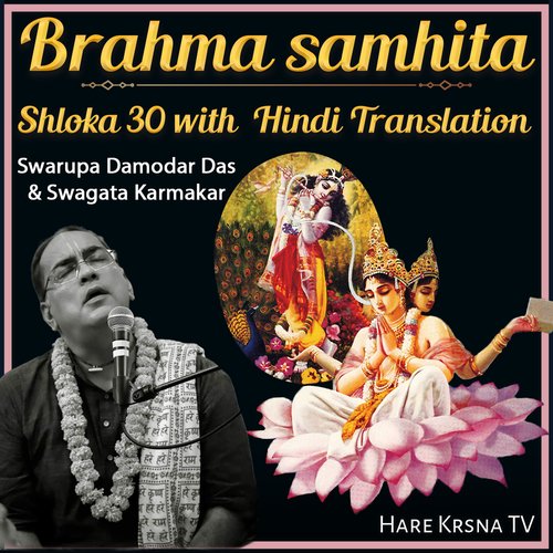 Brahma Samhita Shloka 30 (with Hindi Translation)
