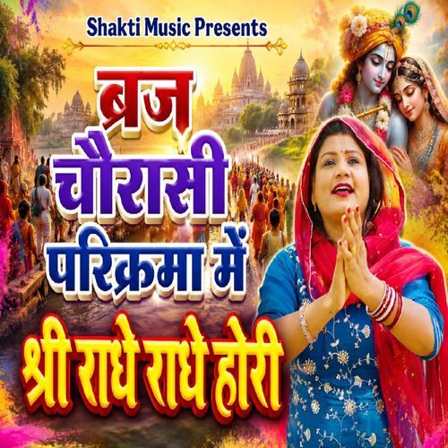 Brij Chaurasi Parikrma Mein Shri Radhe Radhe Hori
