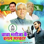 Chacha Bhatija Ke Banal Sarkar (Bhojpuri)