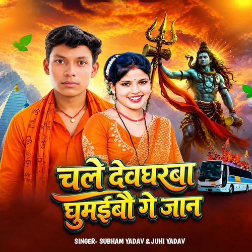 Chale Devgharwa Ghumaibau Ge Jan