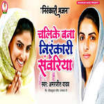 Chalike Bana Nirankari Savariya ( Nirankari Bhajan )