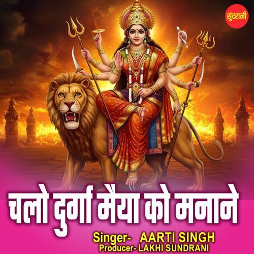 Chalo Durga Maiya Ko Manane