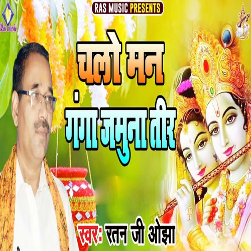 Chalo Man Ganga Jamuna Teer