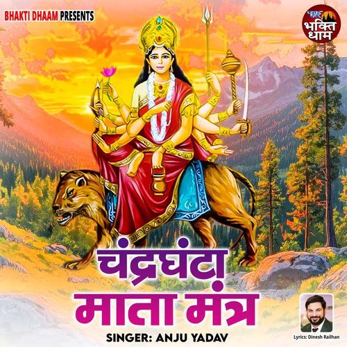 Chandraghanta Mata Mantra