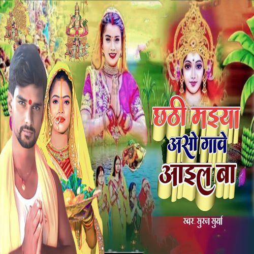Chhathi Maiya Asho Gaawe Aail Ba