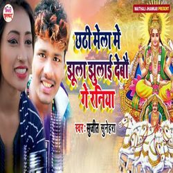 Chhathi Mela Me Jhula Julai Debai Ge Raniya-OCcsUhkBc0A