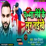 Chumma Lebe Ke Lur Naikhe (Bhojpuri)